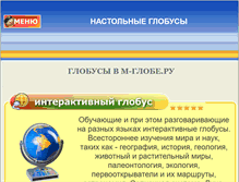 Tablet Screenshot of m-globe.ru